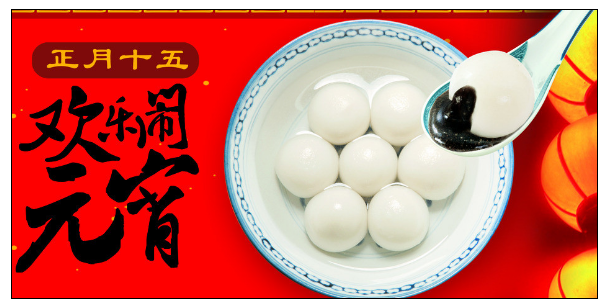 廣州裝修公司元宵節.png