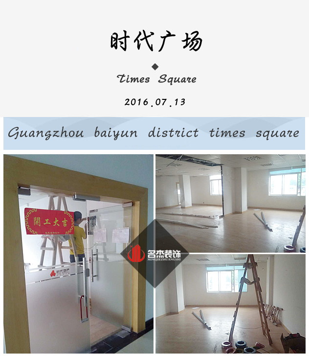 時代廣場辦公室裝修設計開工照.jpg