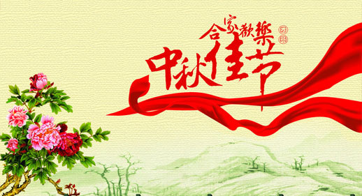廣州裝修設計公司中秋節放假通知.jpg