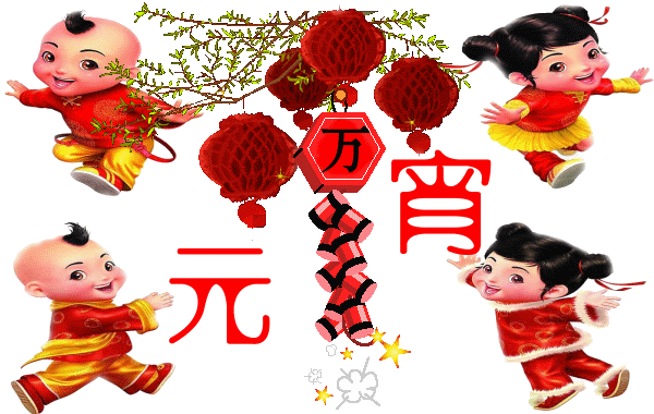 廣州裝修公司祝大家元宵節快樂.gif