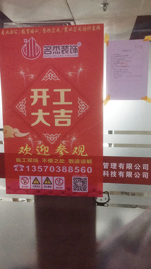 辦公室裝修現場施工照.jpg