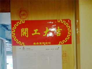 中洲中心辦公室裝修現場施工照