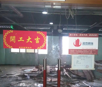 尚惠集團辦公室裝修項目開工啦！