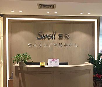 雪倫醫藥辦公室裝修項目完工照