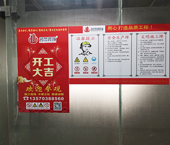 商業空間裝修項目開工大吉