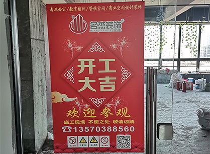 來自創豐綠化辦公室裝修的現場返圖和開工照