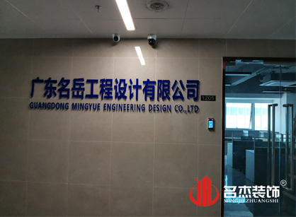名岳工程設(shè)計辦公室裝修項目圓滿完工
