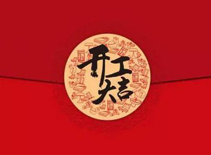 祝賀富基融通信息技術辦公室裝修項目開工大吉