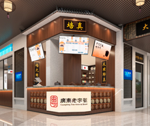 芯晶中醫藥發展店鋪裝修設計 芯晶中醫藥發展店鋪裝修設計